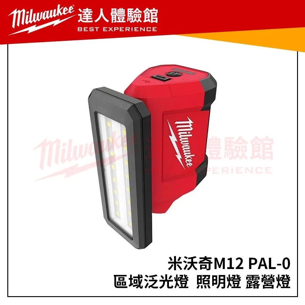 【飆破盤】美沃奇 Milwaukee12V鋰電區域泛光燈 M12 PAL 磁性泛光燈 工作燈M12PAL