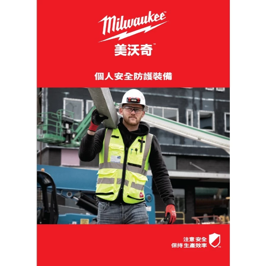 南慶五金 含稅 Milwaukee 美沃奇 48-73-5061 48-73-5062 ANSI 二級反光背心 工程反光