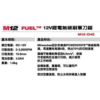 南慶五金 含稅 美沃奇MILWAUKEE 12V鋰電無碳刷軍刀鋸 M12CHZ M12 CHZ-0
