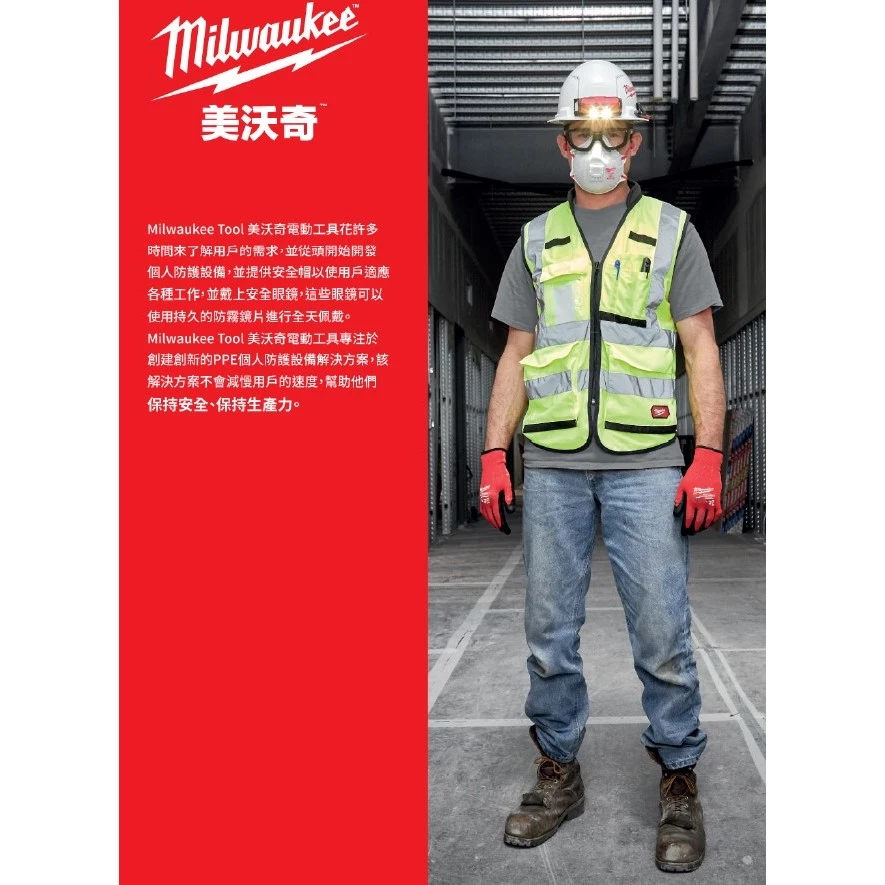 南慶五金 含稅 Milwaukee 美沃奇 48-73-5061 48-73-5062 ANSI 二級反光背心 工程反光