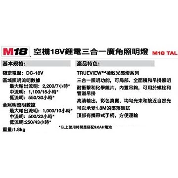 南慶五金 含稅 美沃奇MILWAUKEE米沃奇 18V鋰電三合一廣叫照明燈 M18TAL M18 TAL