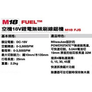 南慶五金 含稅 美沃奇MILWAUKEE 18V鋰電無碳刷線鋸機 M18FJS M18 FJS 跳鋸 木工 系統櫃