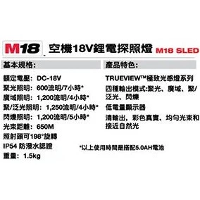南慶五金 含稅 美沃奇MILWAUKEE米沃奇 18V鋰電探照燈 M18SLED M18 SLED