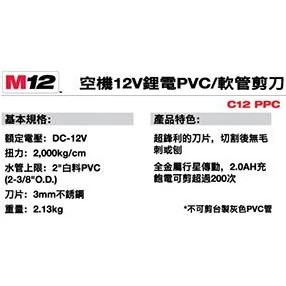南慶五金 含稅 美沃奇MILWAUKEE 12VPVC/軟管剪刀 C12PPC C12PPC 塑膠管剪刀