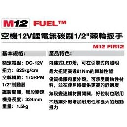 南慶五金 含稅 美沃奇MILWAUKEE 12V鋰電無碳刷1/2