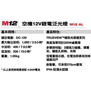 南慶五金 含稅 美沃奇 12V鋰電泛光燈 M12AL M12 AL 照明燈