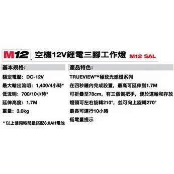 特價出清 南慶五金 含稅 M12SAL 美沃奇MILWAUKEE 12V鋰電三角工作燈 M12 SAL 露營