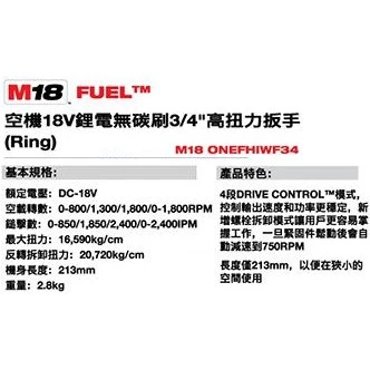 南慶五金 含稅 美沃奇 18V鋰電無碳刷3/4