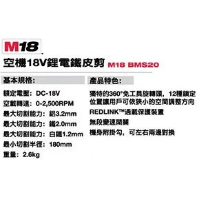 南慶五金 含稅 美沃奇 MILWAUKEE 米沃奇 18V鋰電鐵皮剪 M18BMS20 浪板 鐵工 鐵板