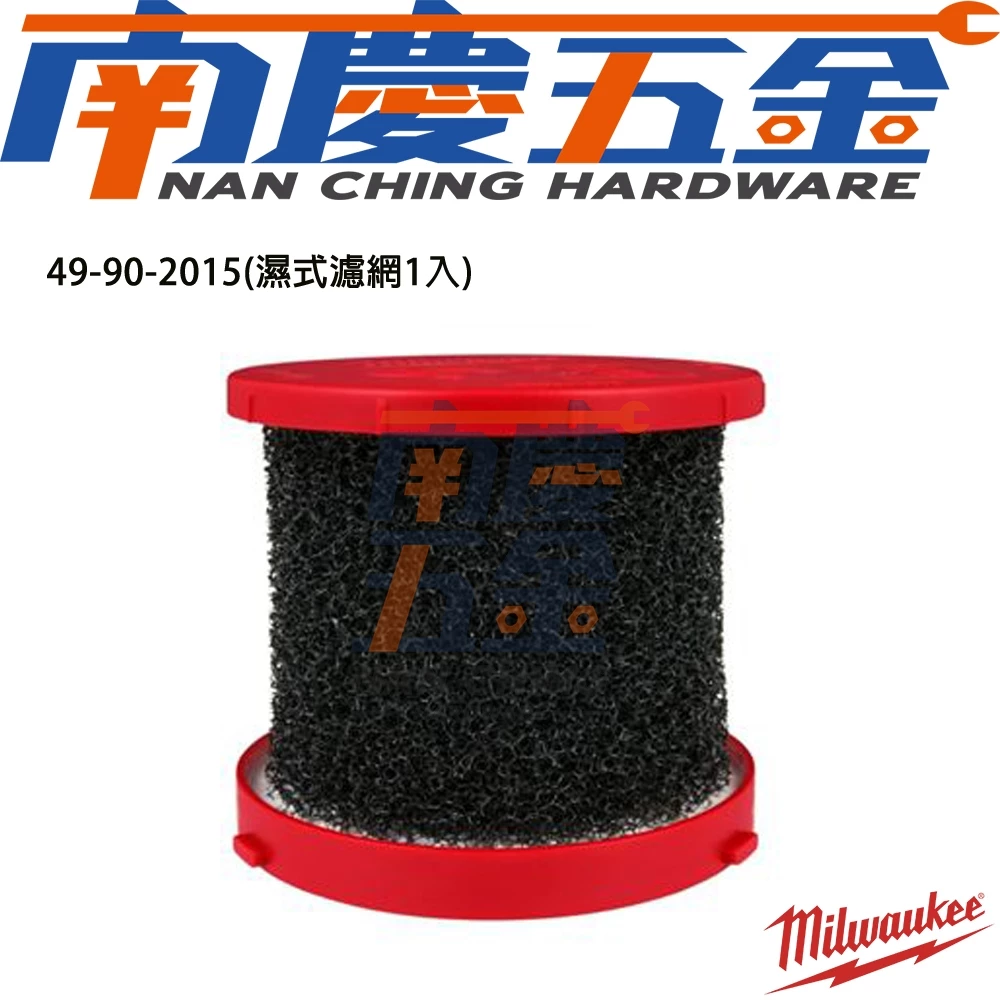 南慶五金 含稅 美沃奇MILWAUKEE 18V鋰電乾濕兩用吸塵器 M18VC2 集塵袋 濾心 乾溼