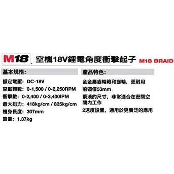 南慶五金 含稅 美沃奇MILWAUKEE 18V鋰電角度衝擊起子 M18BRAID M18 BRAID-090度起子機