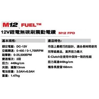 南慶五金 含稅 美沃奇MILWAUKEE 12V鋰電無碳刷震動電鑽 M12FPD M12 FPD 一代