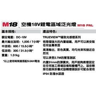 南慶五金 含稅 美沃奇MILWAUKEE米沃奇 18V鋰電區域泛光燈 M18PAL M18 PAL
