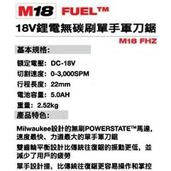 南慶五金 含稅 美沃奇MILWAUKEE 18V鋰電無碳刷單手軍刀鋸 M18FHZ M18 FHZ-0 189 369