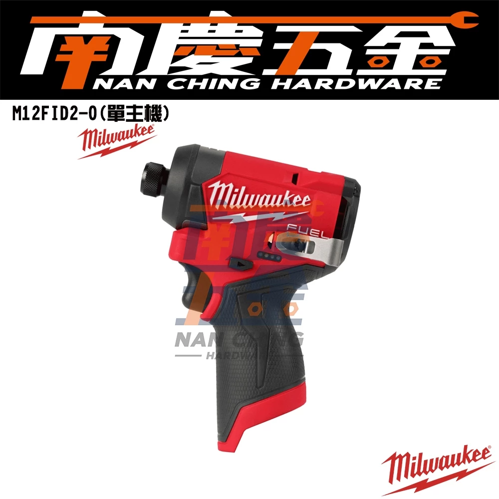 南慶五金 含稅 新版美沃奇MILWAUKEE 12V鋰電無碳刷衝擊起子機M12FID2 M12 FID2 M12FID