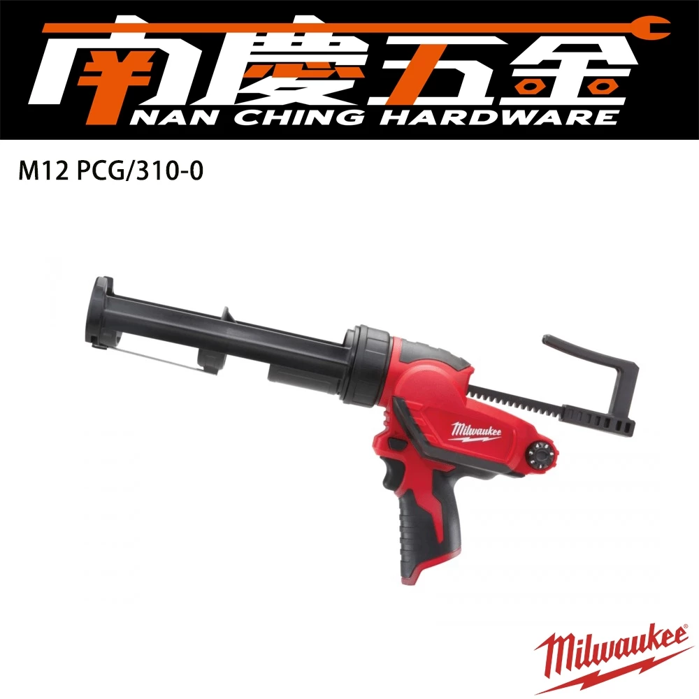 南慶五金 含稅 美沃奇MILWAUKEE 12V鋰電輕巧膠槍 M12PCG/310C M12 PCG/310注膠槍矽利康