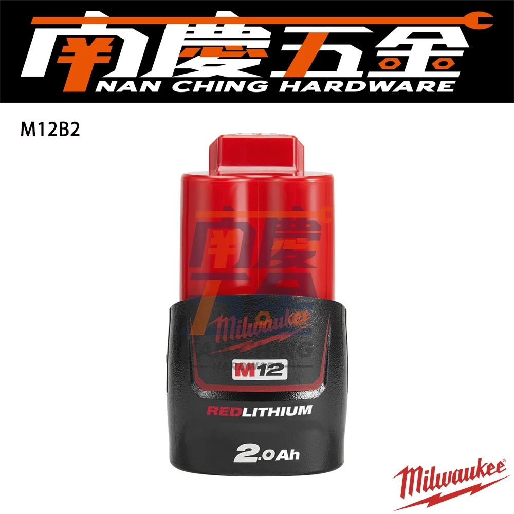 南慶五金 含稅 美沃奇 MILWAUKEE 米沃奇 12V鋰電池系列 M12B2 M12 B2