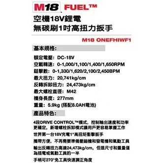 南慶五金 含稅 美沃奇MILWAUKEE 18V鋰電1吋高扭力扳手 M18ONEFHIWF1 M18 ONEFHIWF1