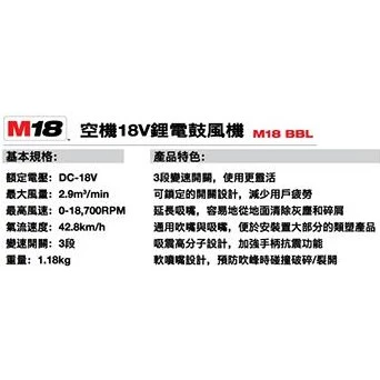 南慶五金 含稅 美沃奇MILWAUKEE 18V鋰電鼓風機 M18BBL M18 BBL 吹風機