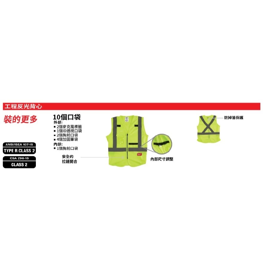 南慶五金 含稅 Milwaukee 美沃奇 48-73-5061 48-73-5062 ANSI 二級反光背心 工程反光