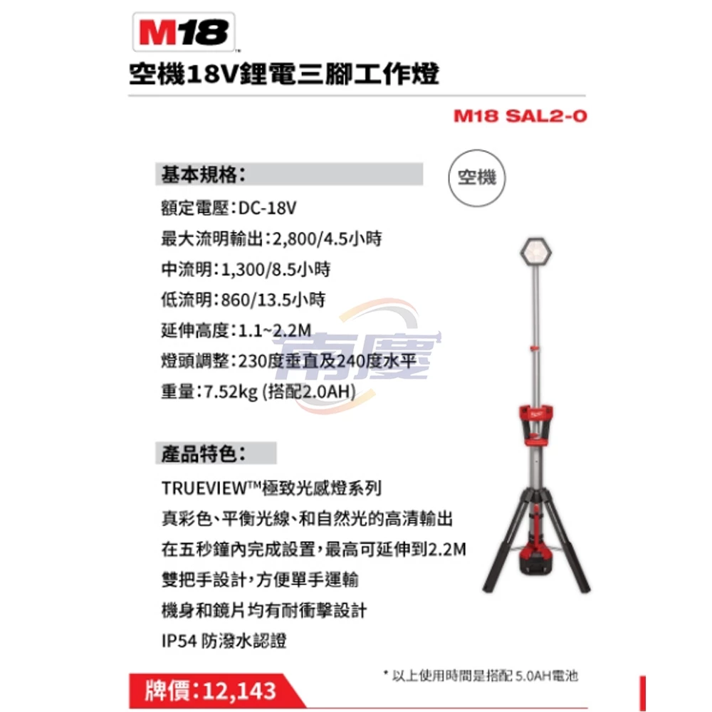 南慶五金 含稅美沃奇MILWAUKEE米沃奇18V鋰電三角工作燈 M18SAL2-0 M18 SAL2 M18 SAL