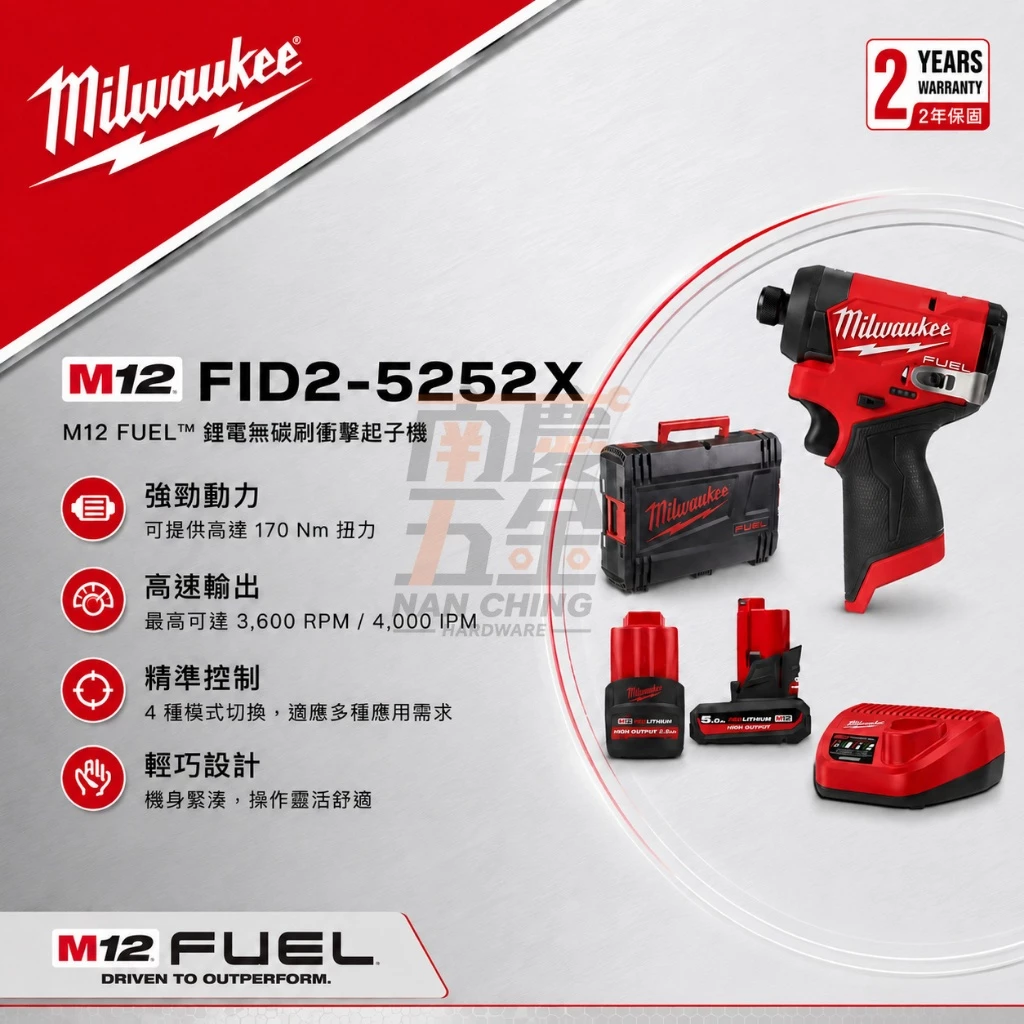 南慶五金 含稅 新版美沃奇MILWAUKEE 12V鋰電無碳刷衝擊起子機M12FID2 M12 FID2 M12FID