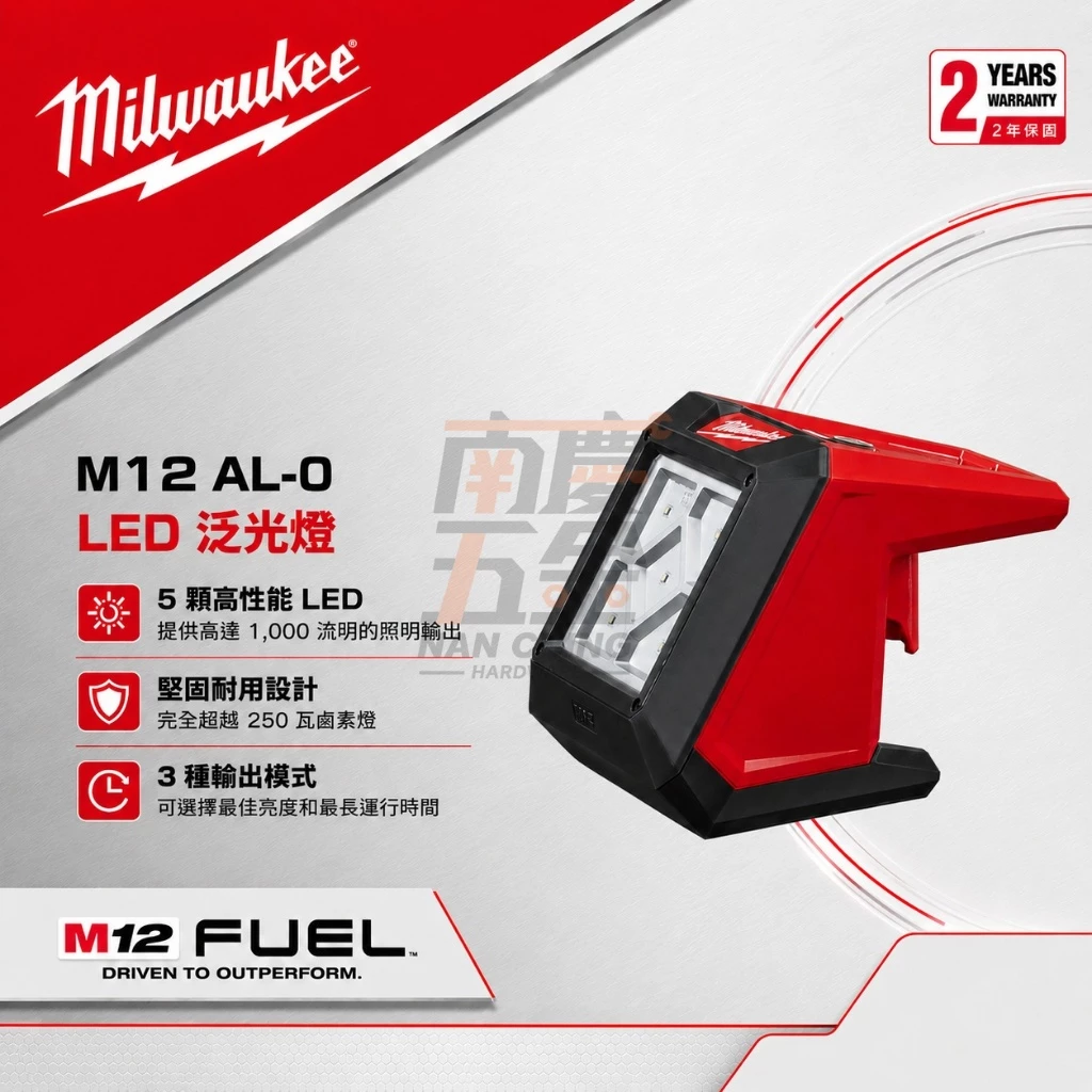 南慶五金 含稅 美沃奇 12V鋰電泛光燈 M12AL M12 AL 照明燈
