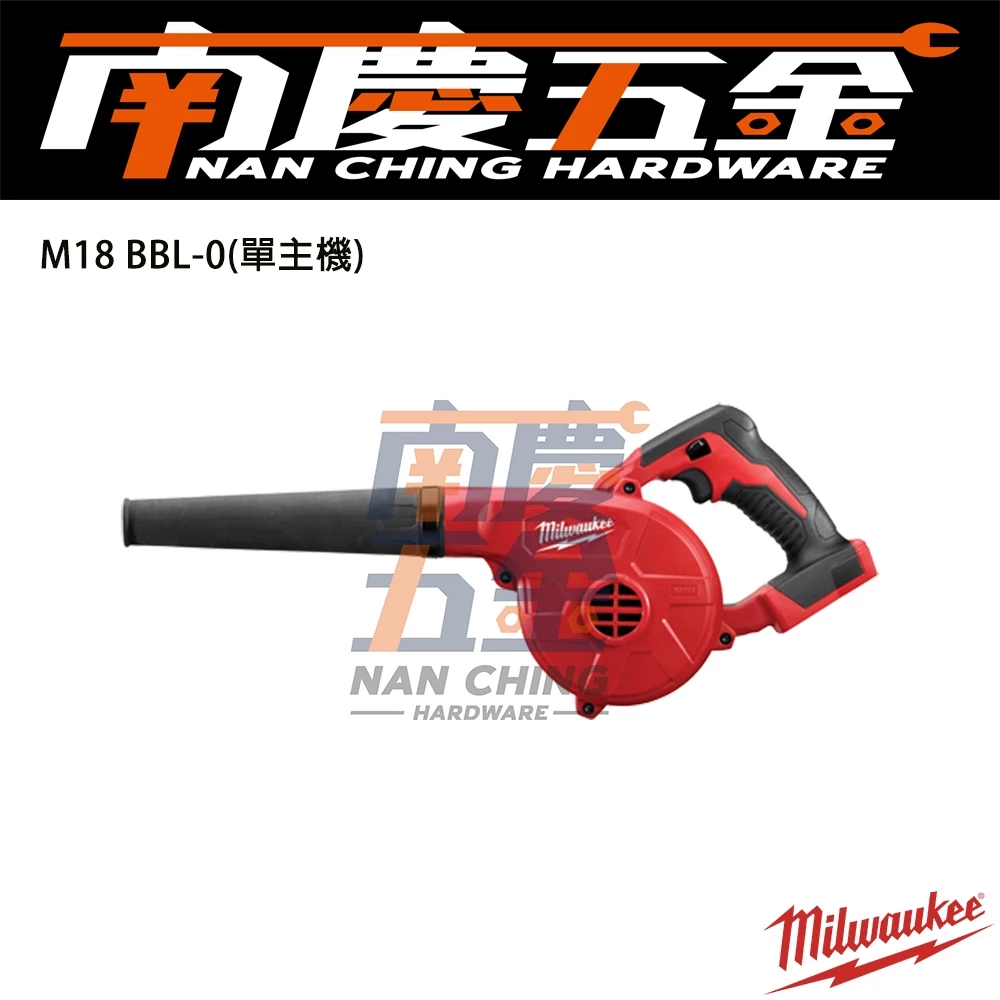南慶五金 含稅 美沃奇MILWAUKEE 18V鋰電鼓風機 M18BBL M18 BBL 吹風機