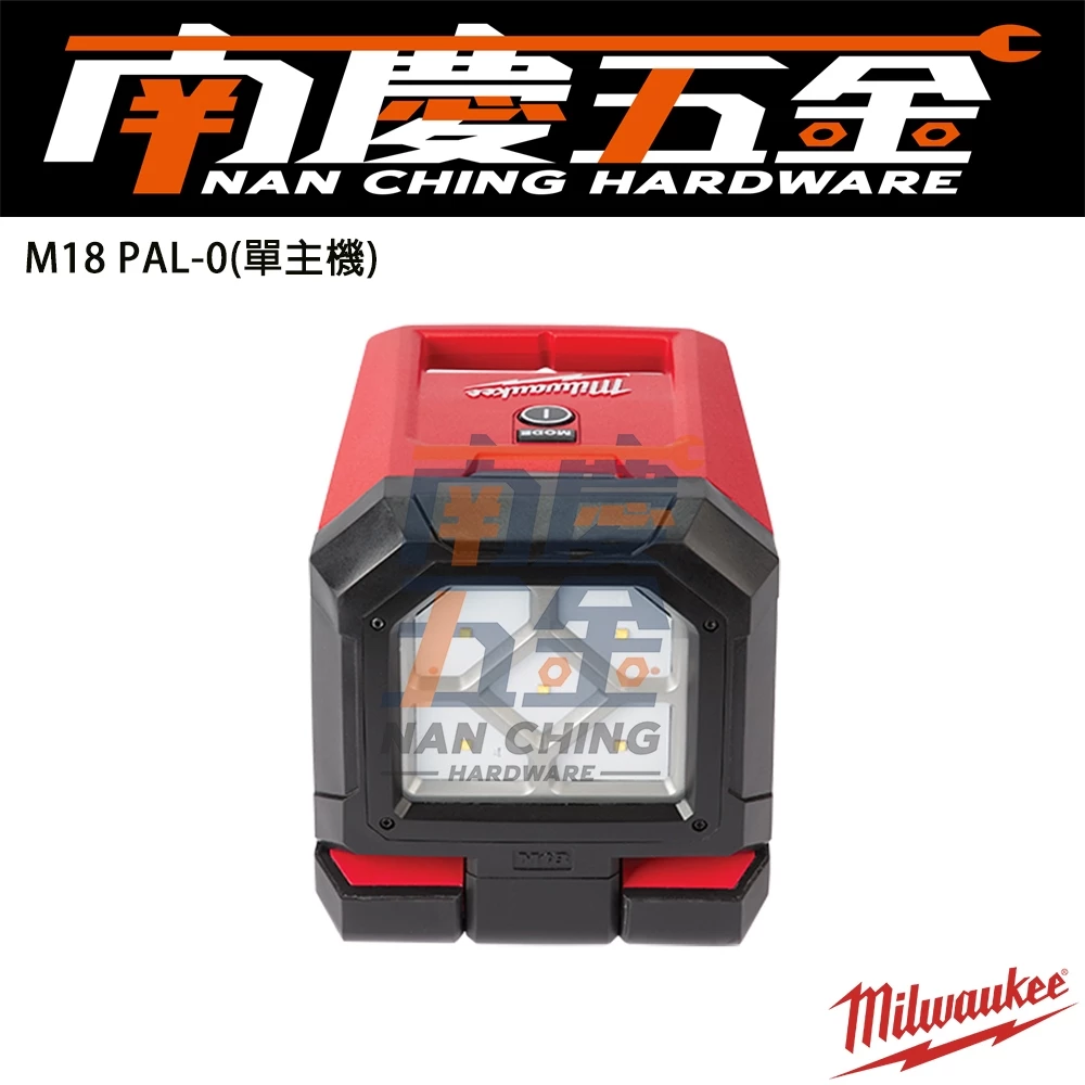南慶五金 含稅 美沃奇MILWAUKEE米沃奇 18V鋰電區域泛光燈 M18PAL M18 PAL