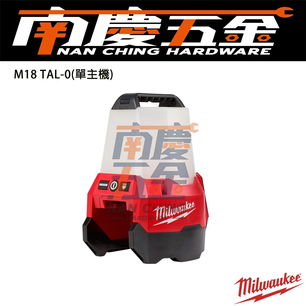 南慶五金 含稅 美沃奇MILWAUKEE米沃奇 18V鋰電三合一廣叫照明燈 M18TAL M18 TAL