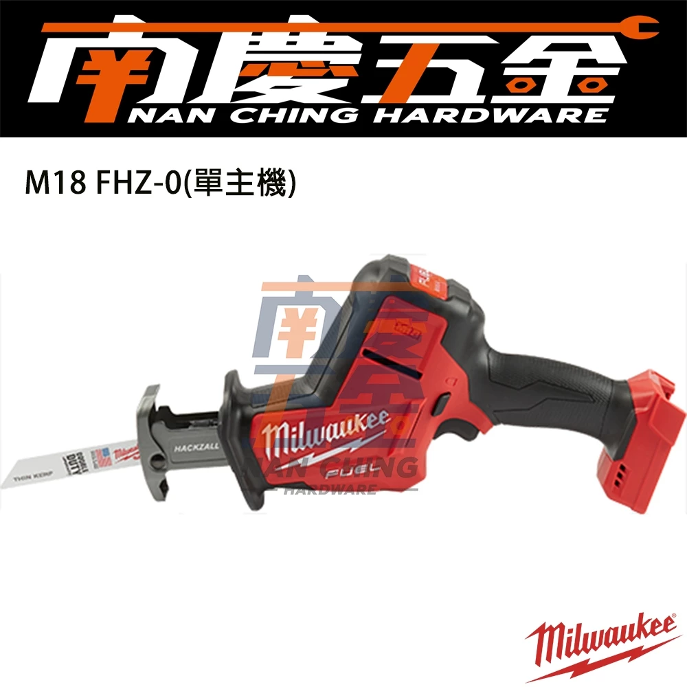 南慶五金 含稅 美沃奇MILWAUKEE 18V鋰電無碳刷單手軍刀鋸 M18FHZ M18 FHZ-0 189 369