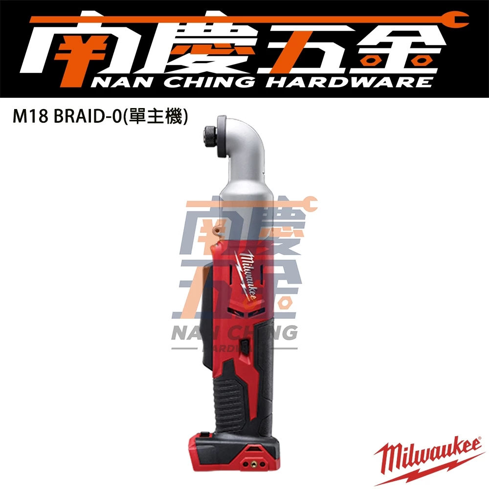 南慶五金 含稅 美沃奇MILWAUKEE 18V鋰電角度衝擊起子 M18BRAID M18 BRAID-090度起子機