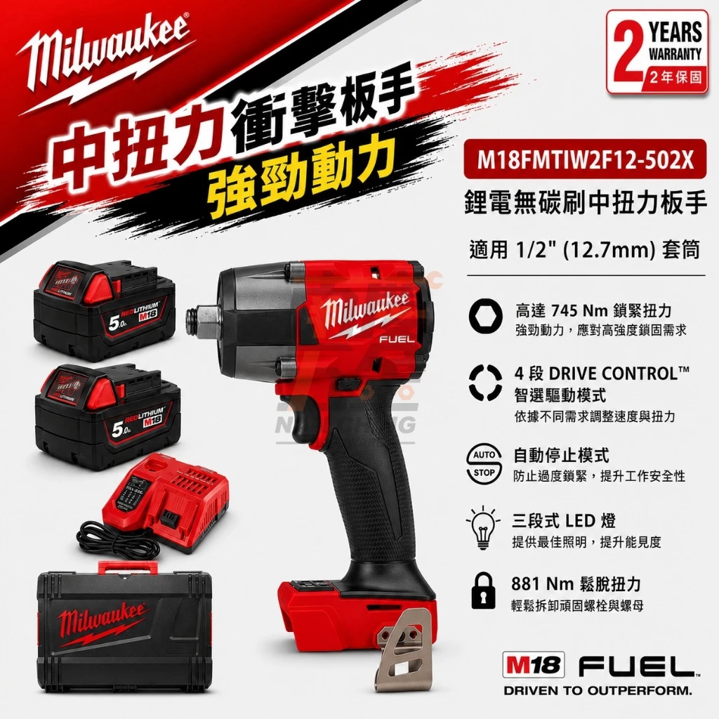 南慶五金 含稅 美沃奇MILWAUKEE 18V鋰電1/2
