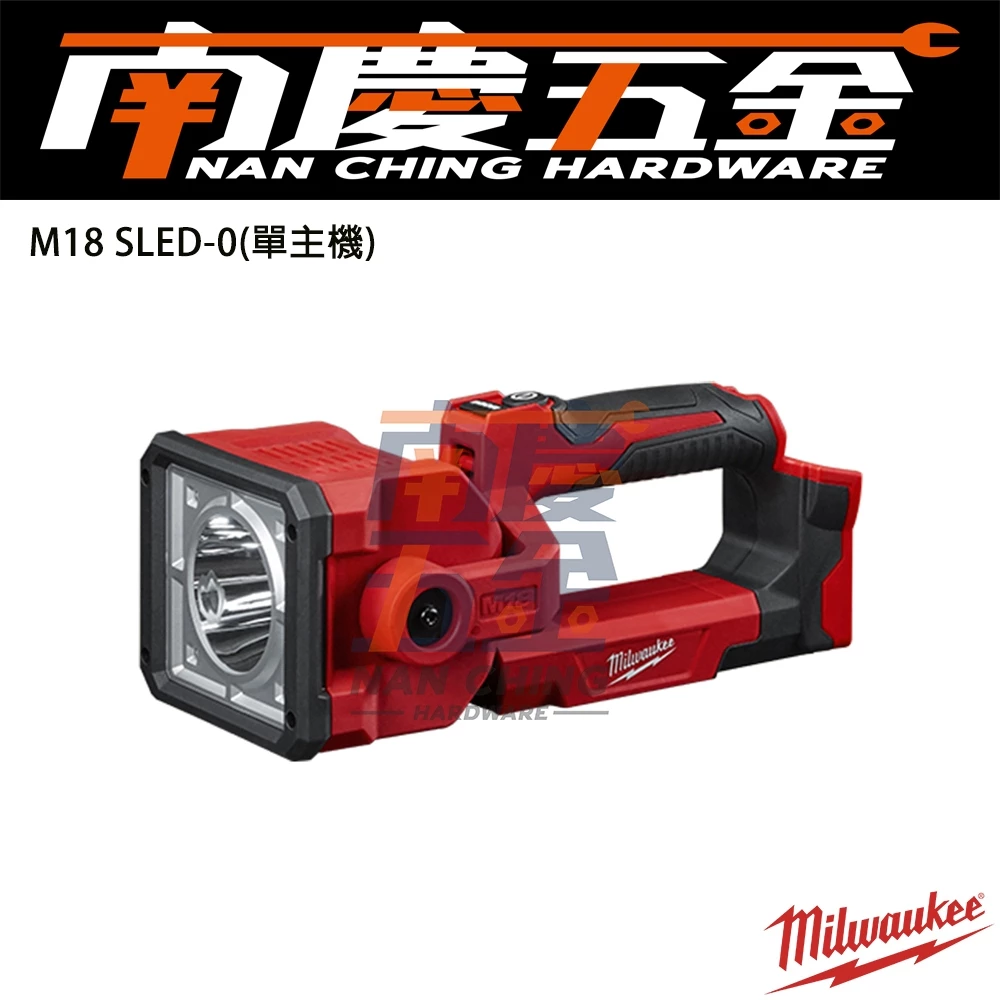 南慶五金 含稅 美沃奇MILWAUKEE米沃奇 18V鋰電探照燈 M18SLED M18 SLED
