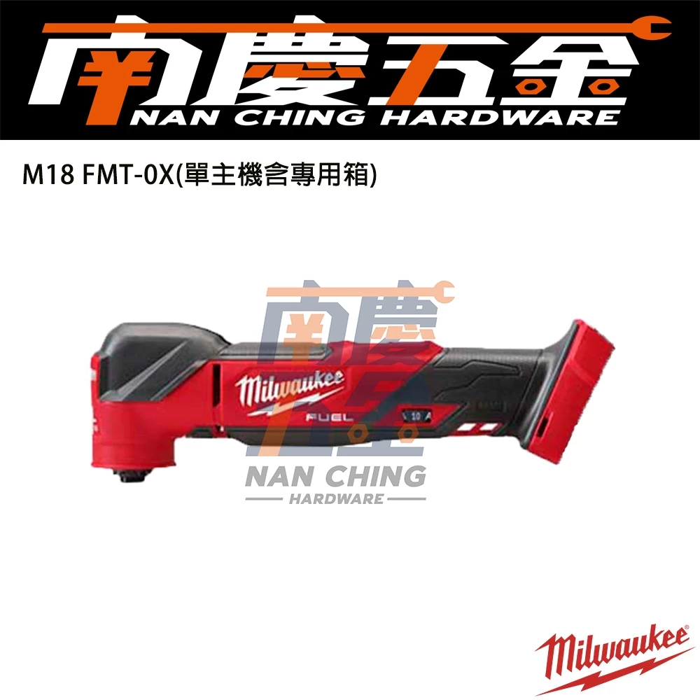 南慶五金 含稅 美沃奇MILWAUKEE 18V鋰電無碳刷磨切機 M18FMT (含配件組) M18 FMT