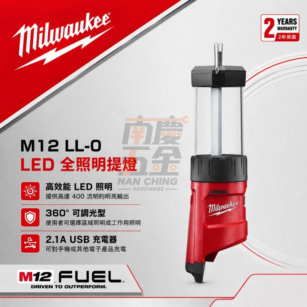 南慶五金 含稅 美沃奇MILWAUKEE 12V鋰電全照明燈 M12LL M12 LL 電燈