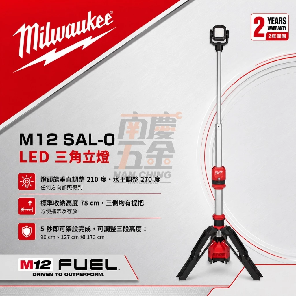 特價出清 南慶五金 含稅 M12SAL 美沃奇MILWAUKEE 12V鋰電三角工作燈 M12 SAL 露營