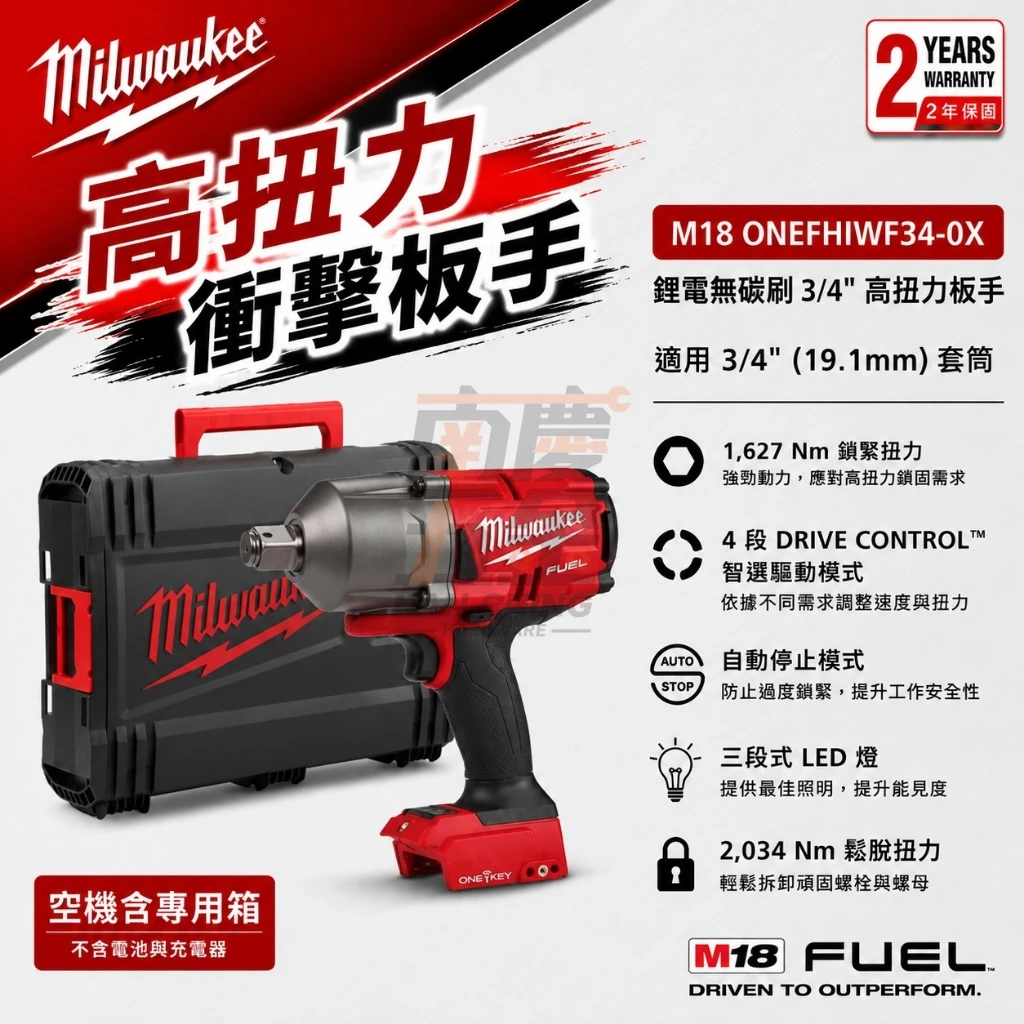 南慶五金 含稅 美沃奇 18V鋰電無碳刷3/4