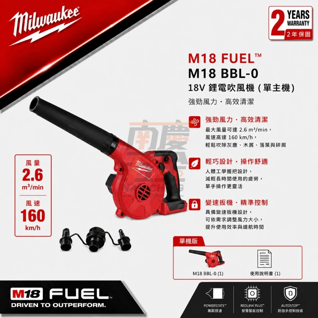 南慶五金 含稅 美沃奇MILWAUKEE 18V鋰電鼓風機 M18BBL M18 BBL 吹風機