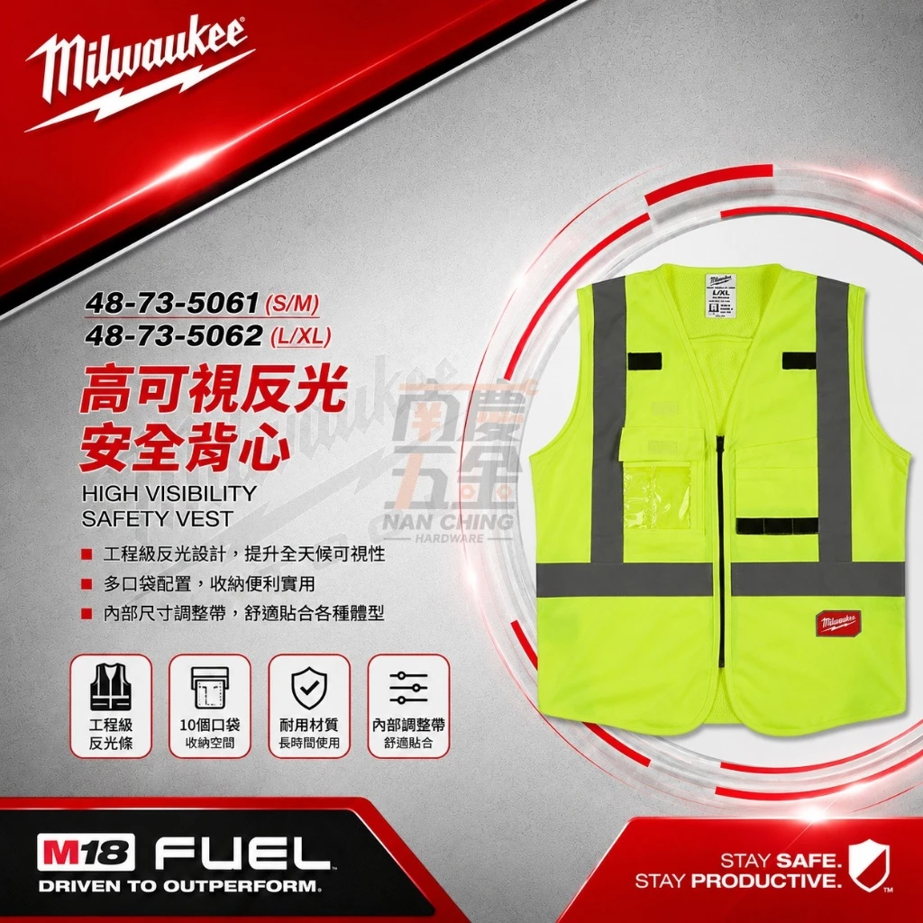南慶五金 含稅 Milwaukee 美沃奇 48-73-5061 48-73-5062 ANSI 二級反光背心 工程反光