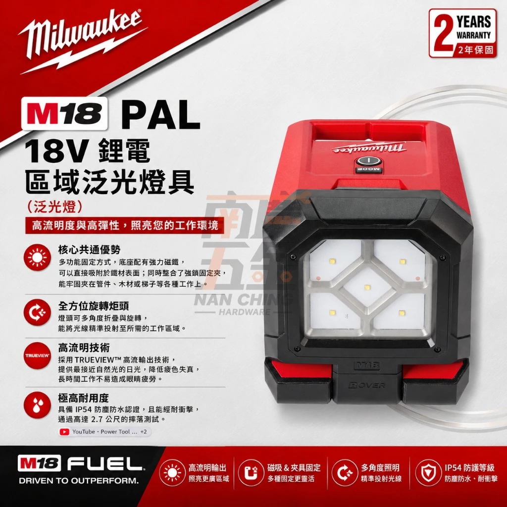 南慶五金 含稅 美沃奇MILWAUKEE米沃奇 18V鋰電區域泛光燈 M18PAL M18 PAL