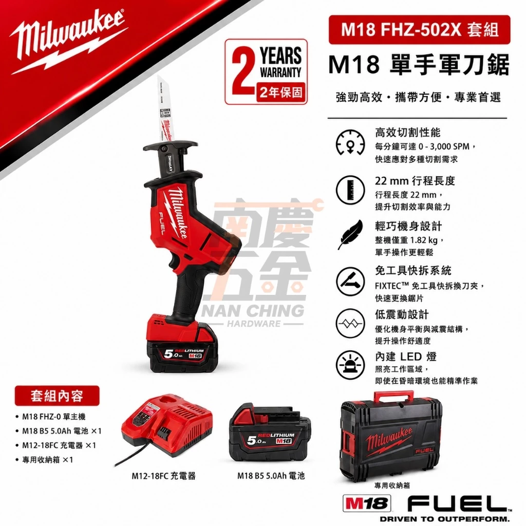 南慶五金 含稅 美沃奇MILWAUKEE 18V鋰電無碳刷單手軍刀鋸 M18FHZ M18 FHZ-0 189 369