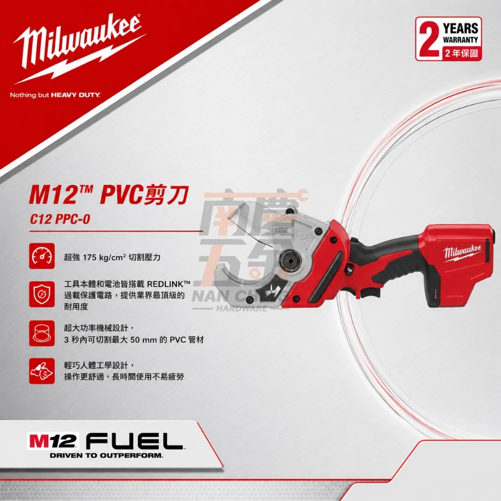 南慶五金 含稅 美沃奇MILWAUKEE 12VPVC/軟管剪刀 C12PPC C12PPC 塑膠管剪刀