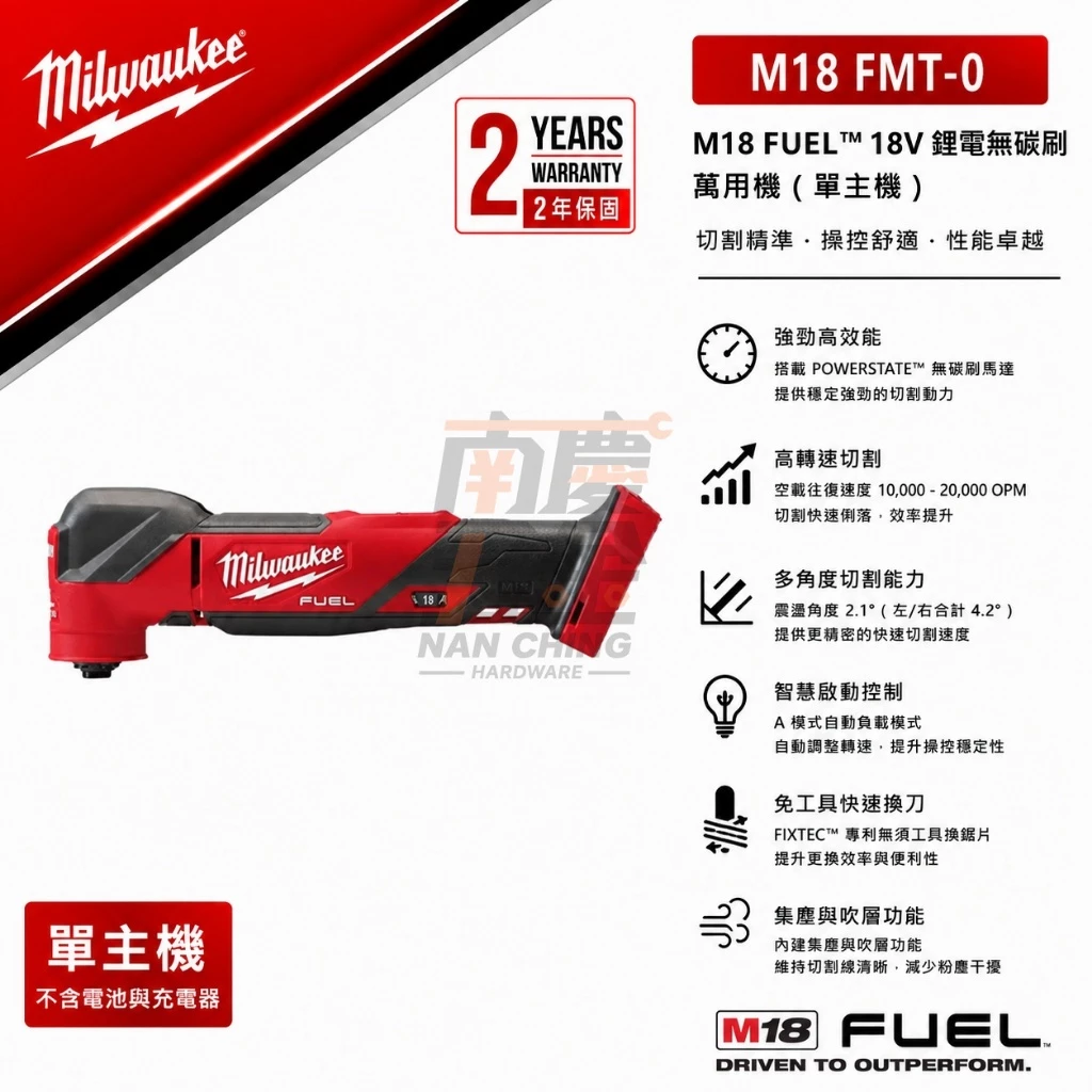 南慶五金 含稅 美沃奇MILWAUKEE 18V鋰電無碳刷磨切機 M18FMT (含配件組) M18 FMT