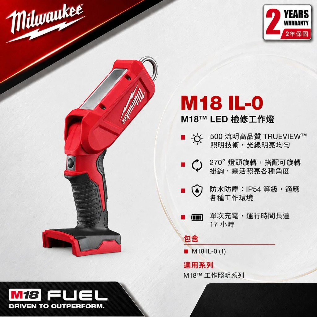南慶五金 含稅 美沃奇MILWAUKEE米沃奇 18V鋰電棒燈 M18IL M18 IL