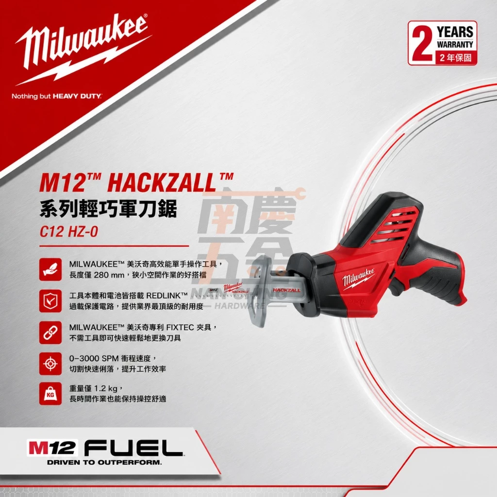 南慶五金 含稅 美沃奇MILWAUKEE 12V鋰電無碳刷軍刀鋸 M12CHZ M12 CHZ-0