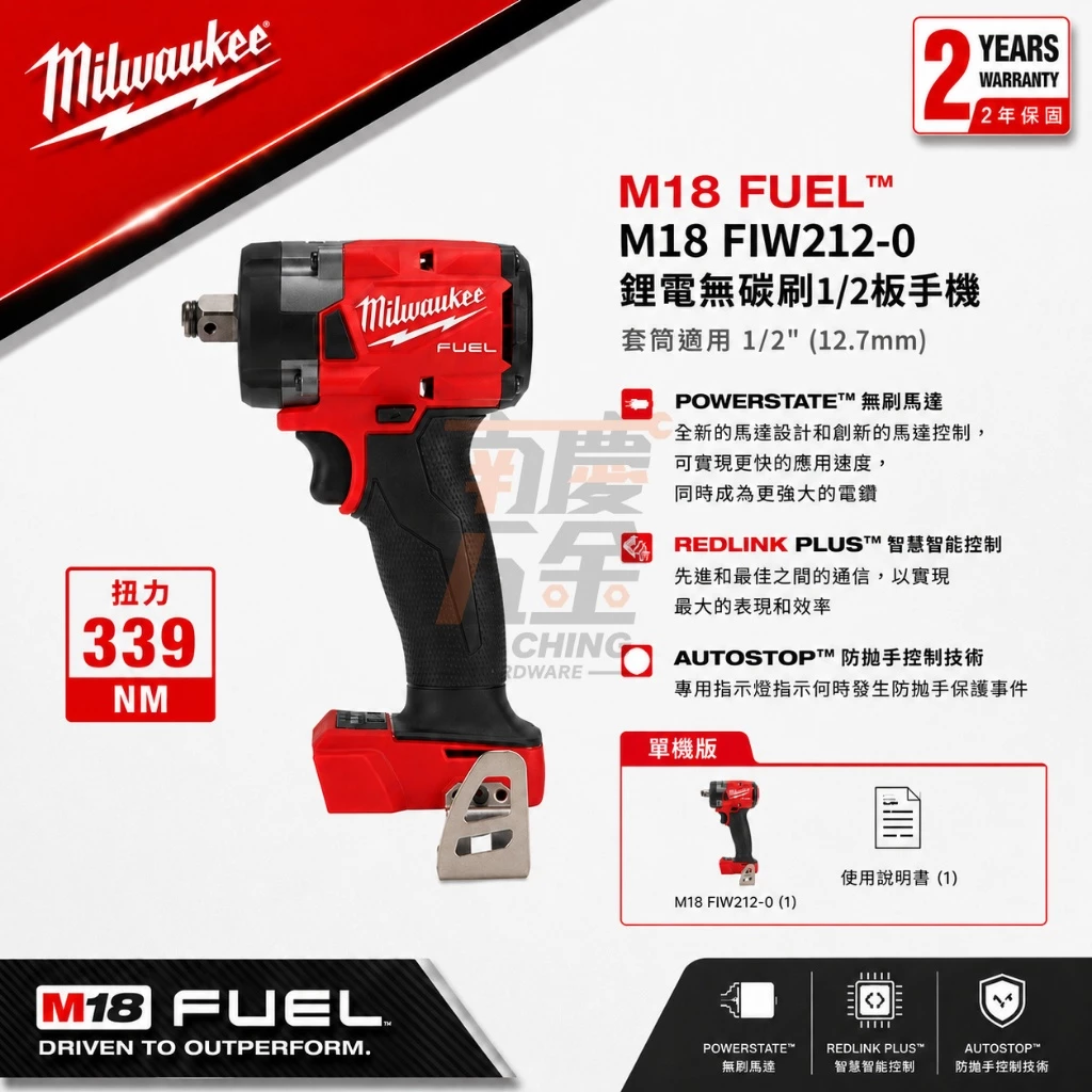 南慶五金 含稅 美沃奇MILWAUKEE 18V鋰電無碳刷1/2衝擊扳手 M18FIW212 M18 FIW212 4分