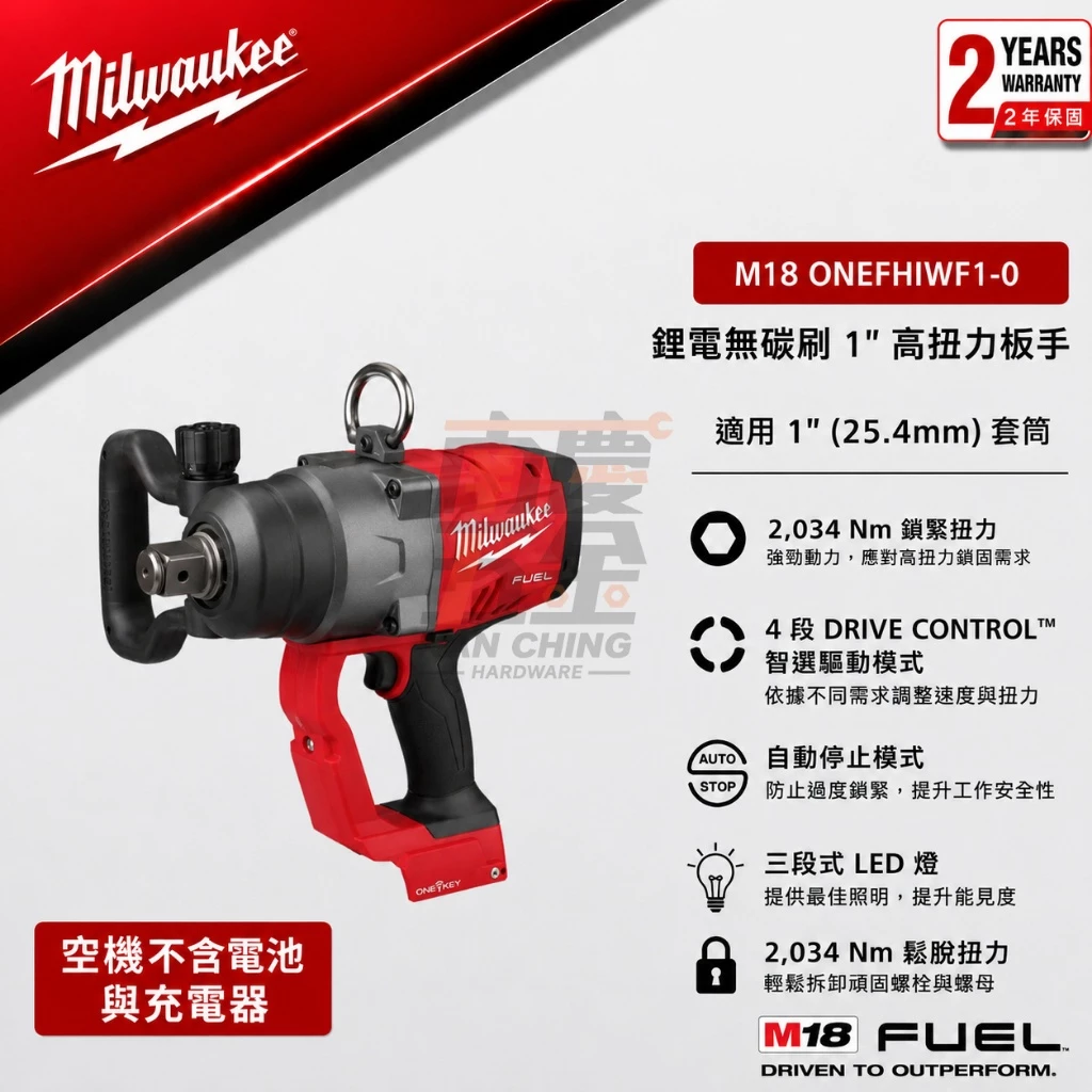 南慶五金 含稅 美沃奇MILWAUKEE 18V鋰電1吋高扭力扳手 M18ONEFHIWF1 M18 ONEFHIWF1