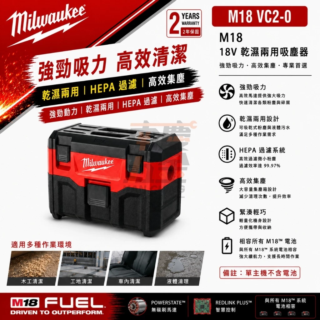 南慶五金 含稅 美沃奇MILWAUKEE 18V鋰電乾濕兩用吸塵器 M18VC2 集塵袋 濾心 乾溼