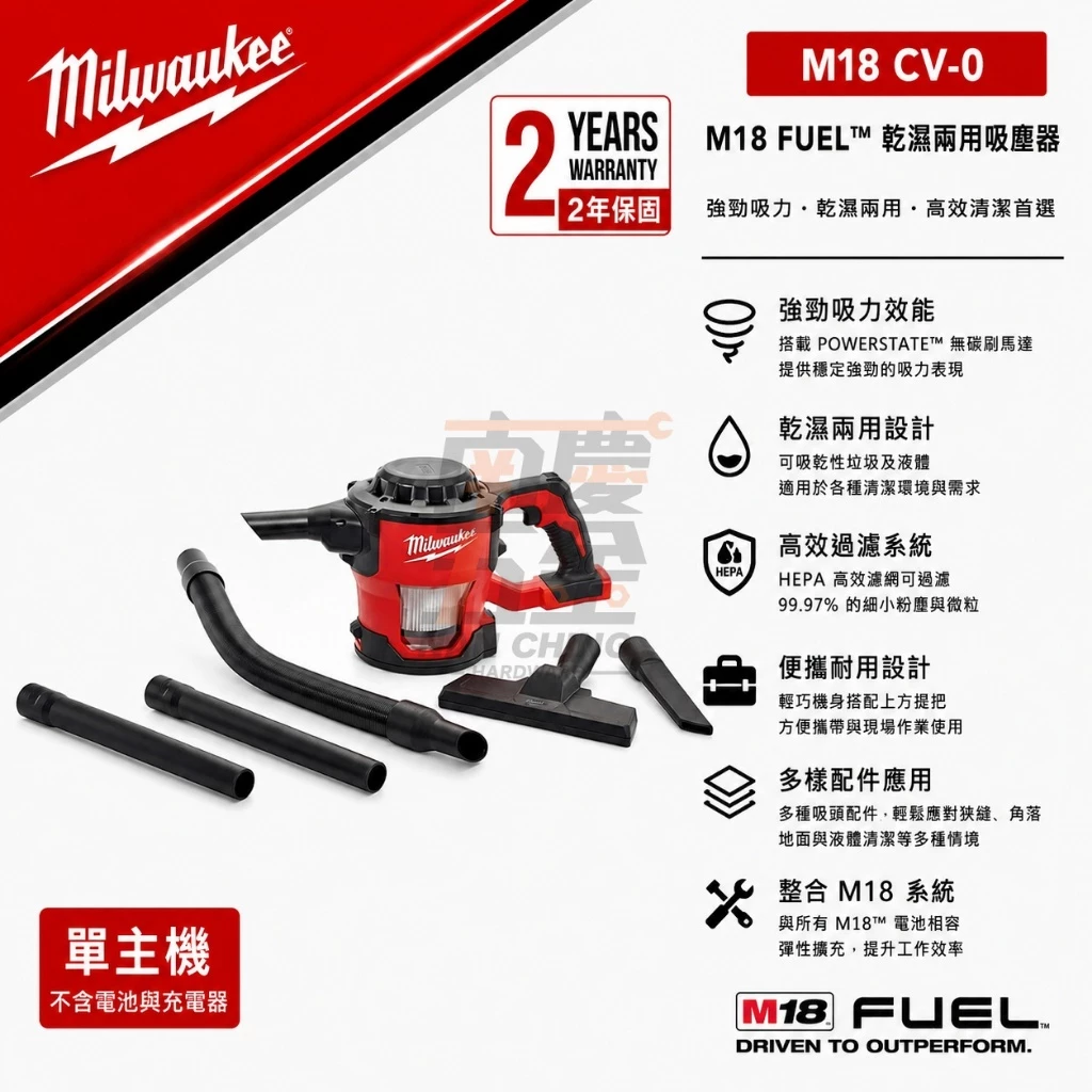 南慶五金 含稅 美沃奇 MIWAUKEE 米沃奇 18V 鋰電 直立 吸塵器 M18 CV-0 M18CV